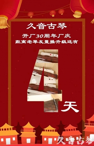 阿勒泰地区“有一种乐器，带着时间的气息，又宝光如新。有如大音希声，蕴含着独与自然天地往来的精神！” 3月，久音30周年开厂季！老琴友置换升级活动马上开始！倒计时4天！